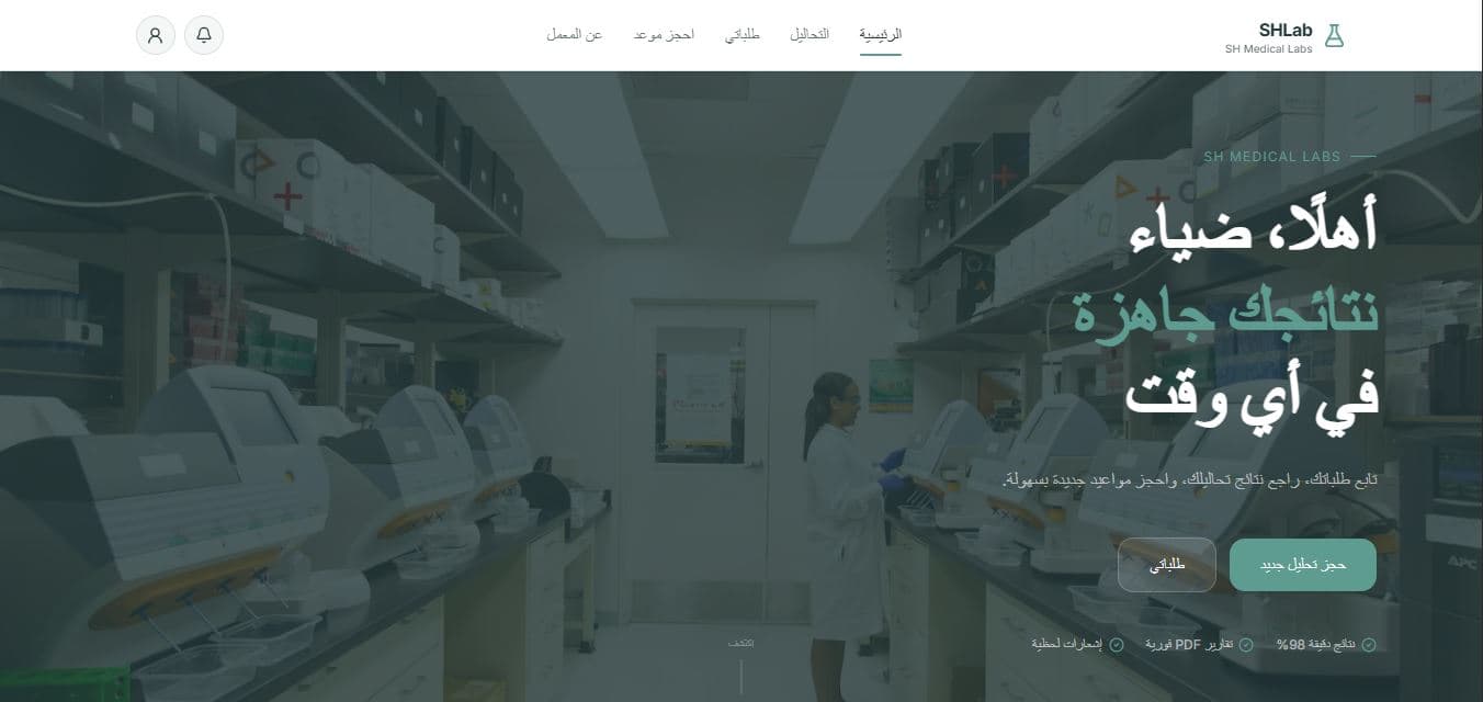 SH Medical Lab